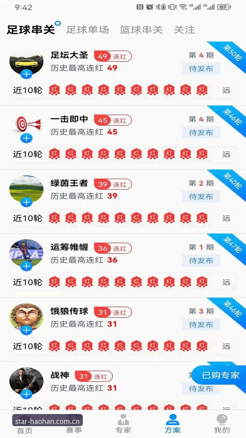 HAOHAN苹果版下载安装完整指南：从官网加速通道到赛事数据深度体验